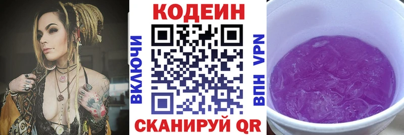 Codein напиток Lean (лин)  Комсомольск-на-Амуре 